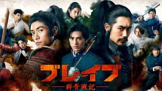 Brave: Gunjyo Senki (2021) Full Movie - HD 720p BluRay